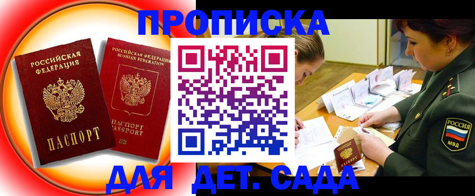 регистрация для дет. сада в Карабулаке