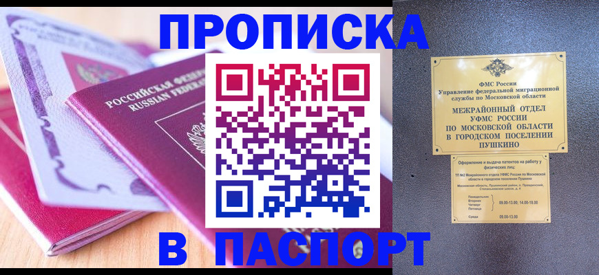 прописка законно в Карабулаке
