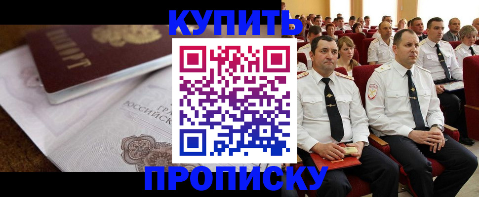 прописка в Карабулаке